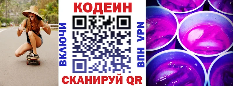 Кодеиновый сироп Lean напиток Lean (лин) закладка Макушино